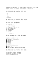 [창업]이비즈니스(E-biz, E비즈니스) 창업의 유형, 이비즈니스(E-biz, E비즈니스) 창업의 사업계획, 이비즈니스(E-biz, E비즈니스) 창업의 트렌드, 이비즈니스(E-biz, E비즈니스) 창업의 사업계획서 분석-3