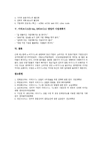 [창업]이비즈니스(E-biz, E비즈니스) 창업의 유형, 이비즈니스(E-biz, E비즈니스) 창업의 사업계획, 이비즈니스(E-biz, E비즈니스) 창업의 트렌드, 이비즈니스(E-biz, E비즈니스) 창업의 사업계획서 분석-4