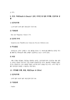인터넷창업(온라인창업)의 사업분야, 성공요인, 인터넷창업(온라인창업)의 MSP(관리서비스제공), 인터넷창업(온라인창업)의 자금계획, 인터넷창업(온라인창업)의 가치평가, 인터넷창업(온라인창업)의 전략-11