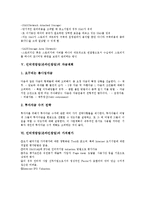 인터넷창업(온라인창업)의 사업분야, 성공요인, 인터넷창업(온라인창업)의 MSP(관리서비스제공), 인터넷창업(온라인창업)의 자금계획, 인터넷창업(온라인창업)의 가치평가, 인터넷창업(온라인창업)의 전략-16