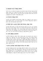 [전자상거래]전자상거래(EC) 창업의 성격, 전자상거래(EC) 창업의 의의, 전자상거래(EC) 창업의 이점, 전자상거래(EC) 창업의 절차, 전자상거래(EC) 창업의 정보기술, 전자상거래(EC) 창업의 고려사항 분석-9