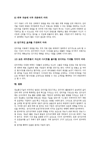 [전자상거래]전자상거래(EC) 창업의 성격, 전자상거래(EC) 창업의 의의, 전자상거래(EC) 창업의 이점, 전자상거래(EC) 창업의 절차, 전자상거래(EC) 창업의 정보기술, 전자상거래(EC) 창업의 고려사항 분석-10
