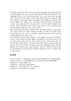 [전자상거래]전자상거래(EC) 창업의 성격, 전자상거래(EC) 창업의 의의, 전자상거래(EC) 창업의 이점, 전자상거래(EC) 창업의 절차, 전자상거래(EC) 창업의 정보기술, 전자상거래(EC) 창업의 고려사항 분석-11