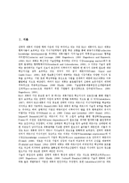 [제조업][제조기업][협력][공급사슬][신뢰][생산비용][정보]제조업(제조기업) 협력의 공급사슬, 제조업(제조기업) 협력의 신뢰, 제조업(제조기업) 협력의 생산비용, 제조업(제조기업) 협력의 정보 분석-2