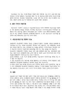 [제조업][제조기업][협력][공급사슬][신뢰][생산비용][정보]제조업(제조기업) 협력의 공급사슬, 제조업(제조기업) 협력의 신뢰, 제조업(제조기업) 협력의 생산비용, 제조업(제조기업) 협력의 정보 분석-7