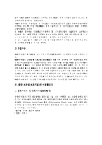[중국 제조업][제조기업][제조][기업]중국 제조업(제조기업)의 품질경영시스템, 중국 제조업(제조기업)의 교역구조, 중국 제조업(제조기업)의 이동통신사, 중국 제조업(제조기업)의 한국기업 현지사업 분석-5