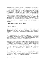 [중국 제조업][제조기업][제조][기업]중국 제조업(제조기업)의 품질경영시스템, 중국 제조업(제조기업)의 교역구조, 중국 제조업(제조기업)의 이동통신사, 중국 제조업(제조기업)의 한국기업 현지사업 분석-7