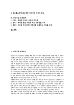 [중소기업 성공][중소기업][성공][중소기업 성공요인][중소기업 성공조건][중소기업 성공사례][중소기업 성공전략]중소기업 성공요인, 중소기업 성공조건, 중소기업 성공사례, 중소기업 성공전략 분석-2
