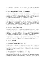[중소기업 성공][중소기업][성공][중소기업 성공요인][중소기업 성공조건][중소기업 성공사례][중소기업 성공전략]중소기업 성공요인, 중소기업 성공조건, 중소기업 성공사례, 중소기업 성공전략 분석-6