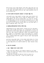 [중소기업 성공][중소기업][성공][중소기업 성공요인][중소기업 성공조건][중소기업 성공사례][중소기업 성공전략]중소기업 성공요인, 중소기업 성공조건, 중소기업 성공사례, 중소기업 성공전략 분석-7