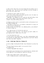 [중소기업 성공][중소기업][성공][중소기업 성공요인][중소기업 성공조건][중소기업 성공사례][중소기업 성공전략]중소기업 성공요인, 중소기업 성공조건, 중소기업 성공사례, 중소기업 성공전략 분석-8