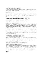 [중소기업 성공][중소기업][성공][중소기업 성공요인][중소기업 성공조건][중소기업 성공사례][중소기업 성공전략]중소기업 성공요인, 중소기업 성공조건, 중소기업 성공사례, 중소기업 성공전략 분석-9