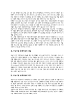 [중소기업][정책자금]중소기업 정책자금의 개념, 중소기업 정책자금의 역사, 중소기업 정책자금의 의의, 중소기업 정책자금의 지원형태, 중소기업 정책자금의 지원내용, 중소기업 정책자금의 표준심사기준 분석-5