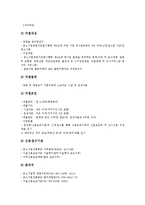 [중소기업][정책자금]중소기업 정책자금의 개념, 중소기업 정책자금의 역사, 중소기업 정책자금의 의의, 중소기업 정책자금의 지원형태, 중소기업 정책자금의 지원내용, 중소기업 정책자금의 표준심사기준 분석-10