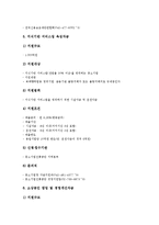 [중소기업][정책자금]중소기업 정책자금의 개념, 중소기업 정책자금의 역사, 중소기업 정책자금의 의의, 중소기업 정책자금의 지원형태, 중소기업 정책자금의 지원내용, 중소기업 정책자금의 표준심사기준 분석-11