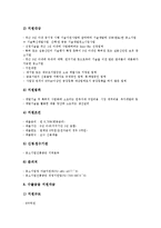 [중소기업][정책자금]중소기업 정책자금의 개념, 중소기업 정책자금의 역사, 중소기업 정책자금의 의의, 중소기업 정책자금의 지원형태, 중소기업 정책자금의 지원내용, 중소기업 정책자금의 표준심사기준 분석-13