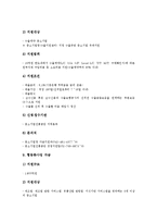 [중소기업][정책자금]중소기업 정책자금의 개념, 중소기업 정책자금의 역사, 중소기업 정책자금의 의의, 중소기업 정책자금의 지원형태, 중소기업 정책자금의 지원내용, 중소기업 정책자금의 표준심사기준 분석-14