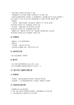 [중소기업][정책자금]중소기업 정책자금의 개념, 중소기업 정책자금의 역사, 중소기업 정책자금의 의의, 중소기업 정책자금의 지원형태, 중소기업 정책자금의 지원내용, 중소기업 정책자금의 표준심사기준 분석-15
