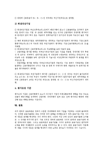 [중소기업][정책자금]중소기업 정책자금의 개념, 중소기업 정책자금의 역사, 중소기업 정책자금의 의의, 중소기업 정책자금의 지원형태, 중소기업 정책자금의 지원내용, 중소기업 정책자금의 표준심사기준 분석-18