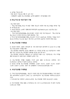 [중소기업 제품][중소기업][제품][기업][경쟁입찰제도]중소기업 제품의 법률, 중소기업 제품의 개발, 중소기업 제품의 경쟁입찰제도, 중소기업 제품의 품질인증제도, 중소기업 제품의 구매계획수립제도 분석-12