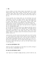 중소기업 조세지원제도의 대상, 중소기업 조세지원제도의 법인세, 중소기업 조세지원제도의 지방세, 중소기업 조세지원제도의 어음, 중소기업 조세지원제도의 기술이전소득, 중소기업 조세지원제도의 재해손실 분석-3