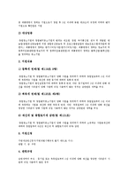 중소기업 조세지원제도의 대상, 중소기업 조세지원제도의 법인세, 중소기업 조세지원제도의 지방세, 중소기업 조세지원제도의 어음, 중소기업 조세지원제도의 기술이전소득, 중소기업 조세지원제도의 재해손실 분석-5