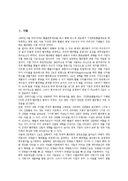 중소기업 환리스크(환위험)의 의의, 동향, 중소기업 환리스크(환위험)의 환변동보험, 중소기업 환리스크(환위험)의 관리대책, 향후 중소기업 환리스크(환위험) 관리 방안, 중소기업 환리스크(환위험) 관련 시사점-2