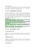 중소기업 PL법(제조물책임법)의 성립배경, 목적, 중소기업 PL법(제조물책임법)의 정부지원, 예방, 중소기업 PL법(제조물책임법)의 손해배상청구권, 기업부담, 중소기업 PL법(제조물책임법)의 사례 분석-8