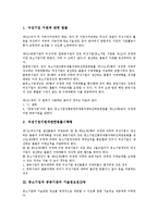 [중소기업][공공기관][기업][정보제공][정보]중소기업과 공공기관의 정보제공, 중소기업과 공공기관의 여성기업제품구매, 중소기업과 공공기관의 기술정보전산망, 중소기업과 공공기관의 우선구매지원 분석-4