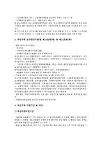 [중소기업][공공기관][기업][정보제공][정보]중소기업과 공공기관의 정보제공, 중소기업과 공공기관의 여성기업제품구매, 중소기업과 공공기관의 기술정보전산망, 중소기업과 공공기관의 우선구매지원 분석-6