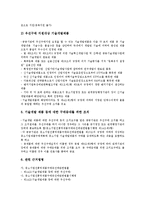 [중소기업][공공기관][기업][정보제공][정보]중소기업과 공공기관의 정보제공, 중소기업과 공공기관의 여성기업제품구매, 중소기업과 공공기관의 기술정보전산망, 중소기업과 공공기관의 우선구매지원 분석-7