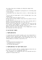 [중소기업사업][중소기업][사업][정보화]중소기업사업의 정보화, 중소기업사업의 관련법률, 중소기업사업의 기술혁신, 중소기업사업의 사업성분석, 중소기업사업의 관리, 중소기업사업의 사업계획서 사례 분석-12