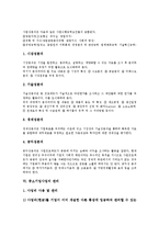 [중소기업사업][중소기업][사업][정보화]중소기업사업의 정보화, 중소기업사업의 관련법률, 중소기업사업의 기술혁신, 중소기업사업의 사업성분석, 중소기업사업의 관리, 중소기업사업의 사업계획서 사례 분석-14