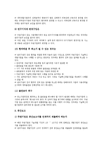 [중소기업사업][중소기업][사업][정보화]중소기업사업의 정보화, 중소기업사업의 관련법률, 중소기업사업의 기술혁신, 중소기업사업의 사업성분석, 중소기업사업의 관리, 중소기업사업의 사업계획서 사례 분석-18