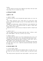 [중소기업][기업][수출][금융][세제지원]중소기업의 성격, 중소기업의 정보화, 중소기업의 선행연구, 중소기업의 현황, 중소기업의 수출, 중소기업의 금융, 중소기업의 세제지원, 중소기업의 채용 전략 분석-7