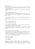 [중소기업][기업][수출][금융][세제지원]중소기업의 성격, 중소기업의 정보화, 중소기업의 선행연구, 중소기업의 현황, 중소기업의 수출, 중소기업의 금융, 중소기업의 세제지원, 중소기업의 채용 전략 분석-8