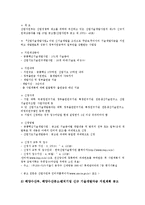 [중소기업][기업][수출][금융][세제지원]중소기업의 성격, 중소기업의 정보화, 중소기업의 선행연구, 중소기업의 현황, 중소기업의 수출, 중소기업의 금융, 중소기업의 세제지원, 중소기업의 채용 전략 분석-14