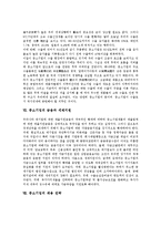 [중소기업][기업][수출][금융][세제지원]중소기업의 성격, 중소기업의 정보화, 중소기업의 선행연구, 중소기업의 현황, 중소기업의 수출, 중소기업의 금융, 중소기업의 세제지원, 중소기업의 채용 전략 분석-16