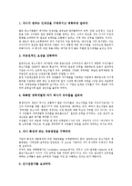 [중소기업][기업][수출][금융][세제지원]중소기업의 성격, 중소기업의 정보화, 중소기업의 선행연구, 중소기업의 현황, 중소기업의 수출, 중소기업의 금융, 중소기업의 세제지원, 중소기업의 채용 전략 분석-17