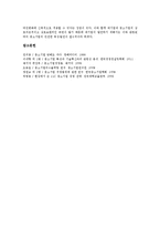 [중소기업][기업][수출][금융][세제지원]중소기업의 성격, 중소기업의 정보화, 중소기업의 선행연구, 중소기업의 현황, 중소기업의 수출, 중소기업의 금융, 중소기업의 세제지원, 중소기업의 채용 전략 분석-19