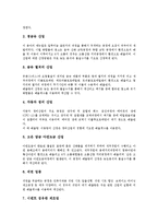 [중소기업][기업][화학물질배출량 조사제도]중소기업의 역사, 중소기업의 역할, 중소기업의 범위, 중소기업의 가능성, 중소기업의 중국진출, 중소기업의 화학물질배출량 조사제도, 중소기업의 생산 전략 분석-9