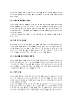 [중소기업][기업][화학물질배출량 조사제도]중소기업의 역사, 중소기업의 역할, 중소기업의 범위, 중소기업의 가능성, 중소기업의 중국진출, 중소기업의 화학물질배출량 조사제도, 중소기업의 생산 전략 분석-12