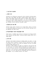 [중소기업][기업][자금][결제][경영안정][추석소요자금]중소기업의 자금계획, 중소기업의 자금지원, 중소기업의 자금사정, 중소기업의 자금결제, 중소기업의 경영안정자금, 중소기업 추석소요자금 분석-3