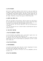 [중소기업][기업][자금][결제][경영안정][추석소요자금]중소기업의 자금계획, 중소기업의 자금지원, 중소기업의 자금사정, 중소기업의 자금결제, 중소기업의 경영안정자금, 중소기업 추석소요자금 분석-5