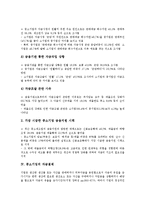 [중소기업][기업][자금][결제][경영안정][추석소요자금]중소기업의 자금계획, 중소기업의 자금지원, 중소기업의 자금사정, 중소기업의 자금결제, 중소기업의 경영안정자금, 중소기업 추석소요자금 분석-7