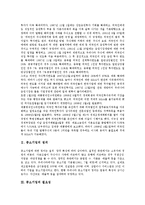 [중소기업][기업][계열화]중소기업의 정의, 중소기업의 필요성, 중소기업의 계열화, 중소기업의 소프트웨어, 중소기업의 장점, 중소기업의 단점, 중소기업의 해외 사례, 향후 중소기업의 지원 방안 분석-3