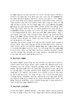 [중소기업][기업][계열화]중소기업의 정의, 중소기업의 필요성, 중소기업의 계열화, 중소기업의 소프트웨어, 중소기업의 장점, 중소기업의 단점, 중소기업의 해외 사례, 향후 중소기업의 지원 방안 분석-4