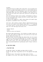[중소기업][기업][계열화]중소기업의 정의, 중소기업의 필요성, 중소기업의 계열화, 중소기업의 소프트웨어, 중소기업의 장점, 중소기업의 단점, 중소기업의 해외 사례, 향후 중소기업의 지원 방안 분석-5