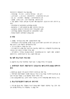 [중소기업][기업][계열화]중소기업의 정의, 중소기업의 필요성, 중소기업의 계열화, 중소기업의 소프트웨어, 중소기업의 장점, 중소기업의 단점, 중소기업의 해외 사례, 향후 중소기업의 지원 방안 분석-8