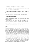 [중소기업][기업][계열화]중소기업의 정의, 중소기업의 필요성, 중소기업의 계열화, 중소기업의 소프트웨어, 중소기업의 장점, 중소기업의 단점, 중소기업의 해외 사례, 향후 중소기업의 지원 방안 분석-9